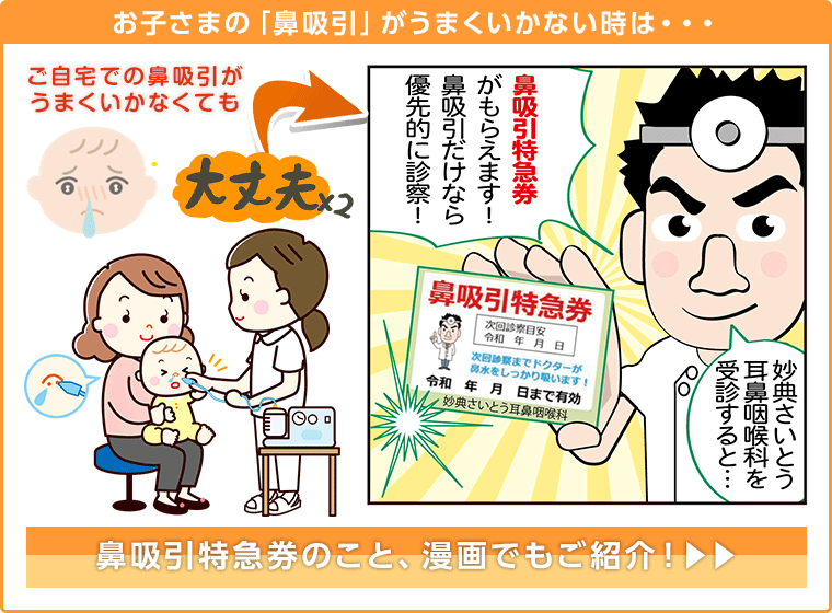 お子さまの「鼻吸引」がうまくいかない時は