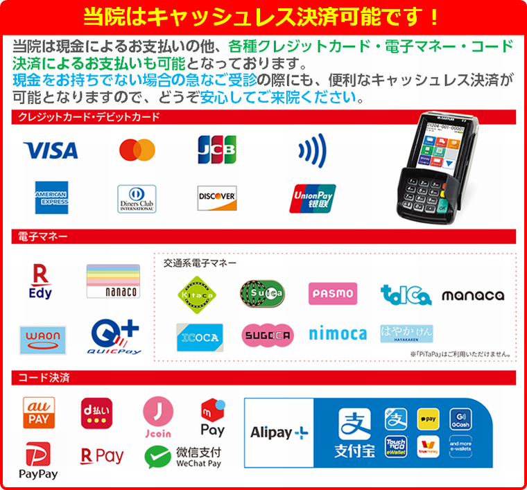 8月5日(月)よりキャッシュレス決済が可能となります