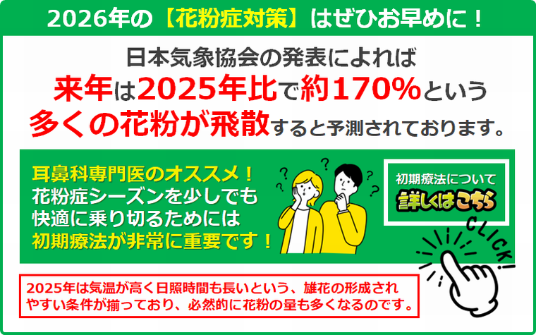 お子様の「聞こえが悪くなる中耳炎」にご注意を!