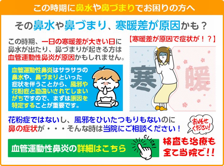 血管運動性鼻炎_寒暖差アレルギー